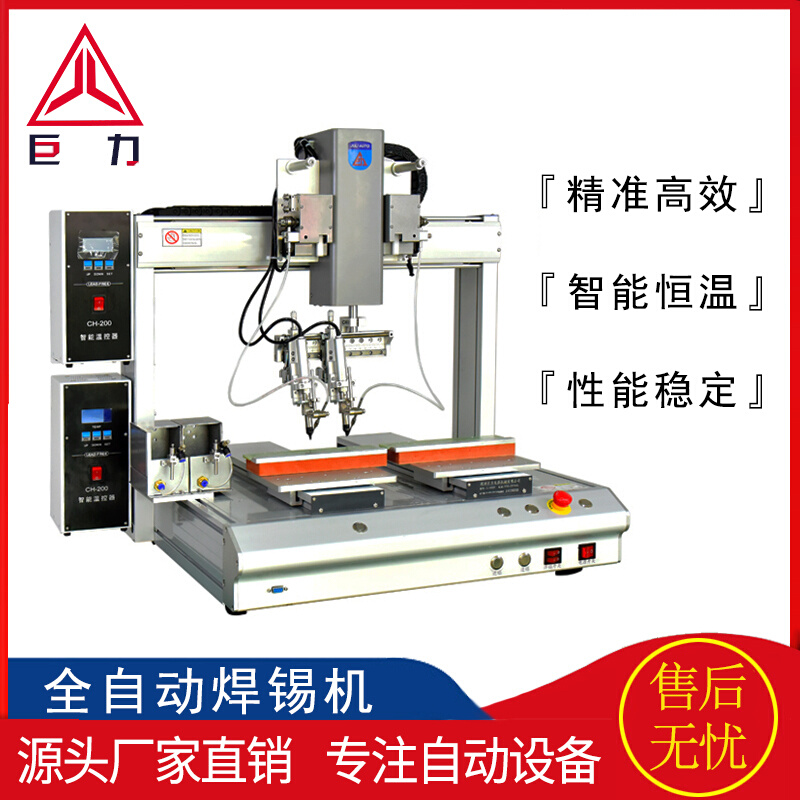 全自动焊锡机双平台点锡机PCB电路板LED小型电烙铁送锡机焊接机