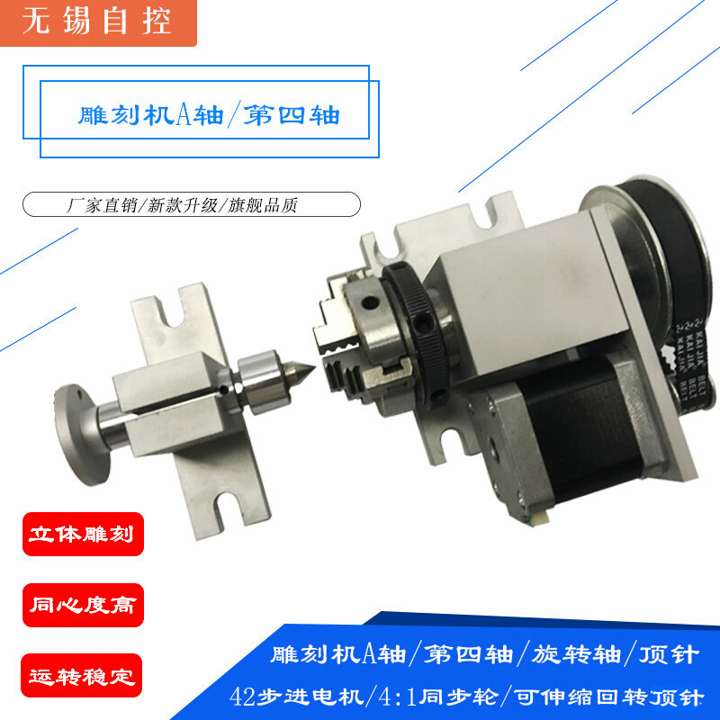 CNC雕刻机A轴第四轴50/63/65三爪四爪卡盘顶针尾座分度头圆雕核