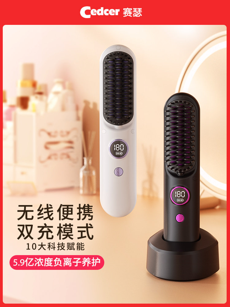 Cedcer无线便携直发梳负离子不伤发迷你充电式拉直板夹烫发电梳子