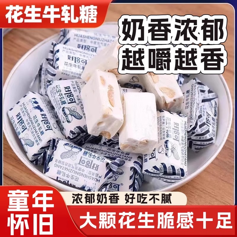 花生牛轧糖老式手工糖童年怀旧休闲食品儿童零食奶香传统年货糖果