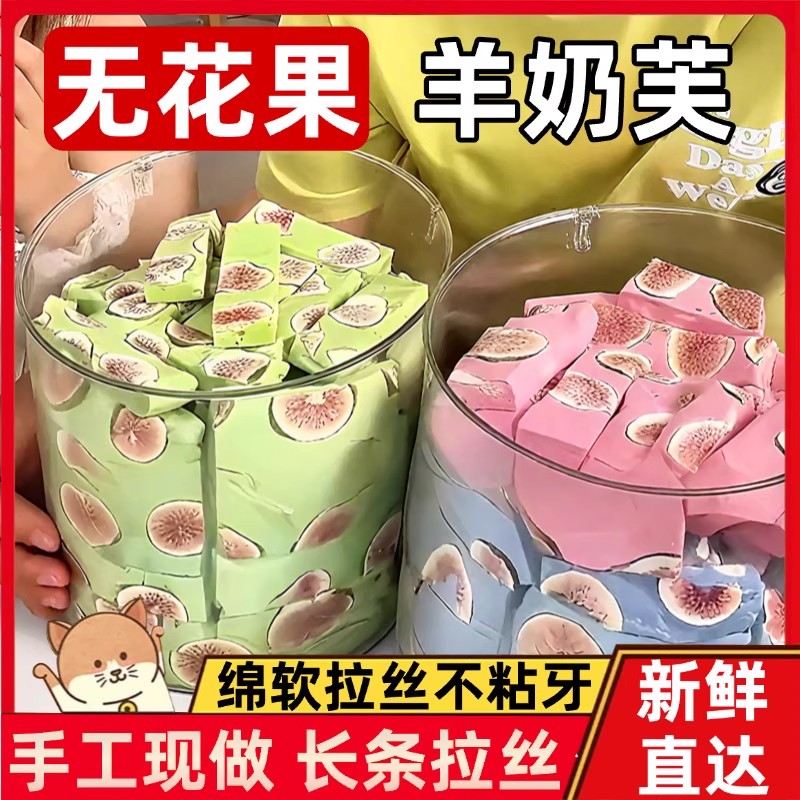 无花果羊奶芙樱花开心果营养早餐网红海盐味草莓零食休闲开袋即食