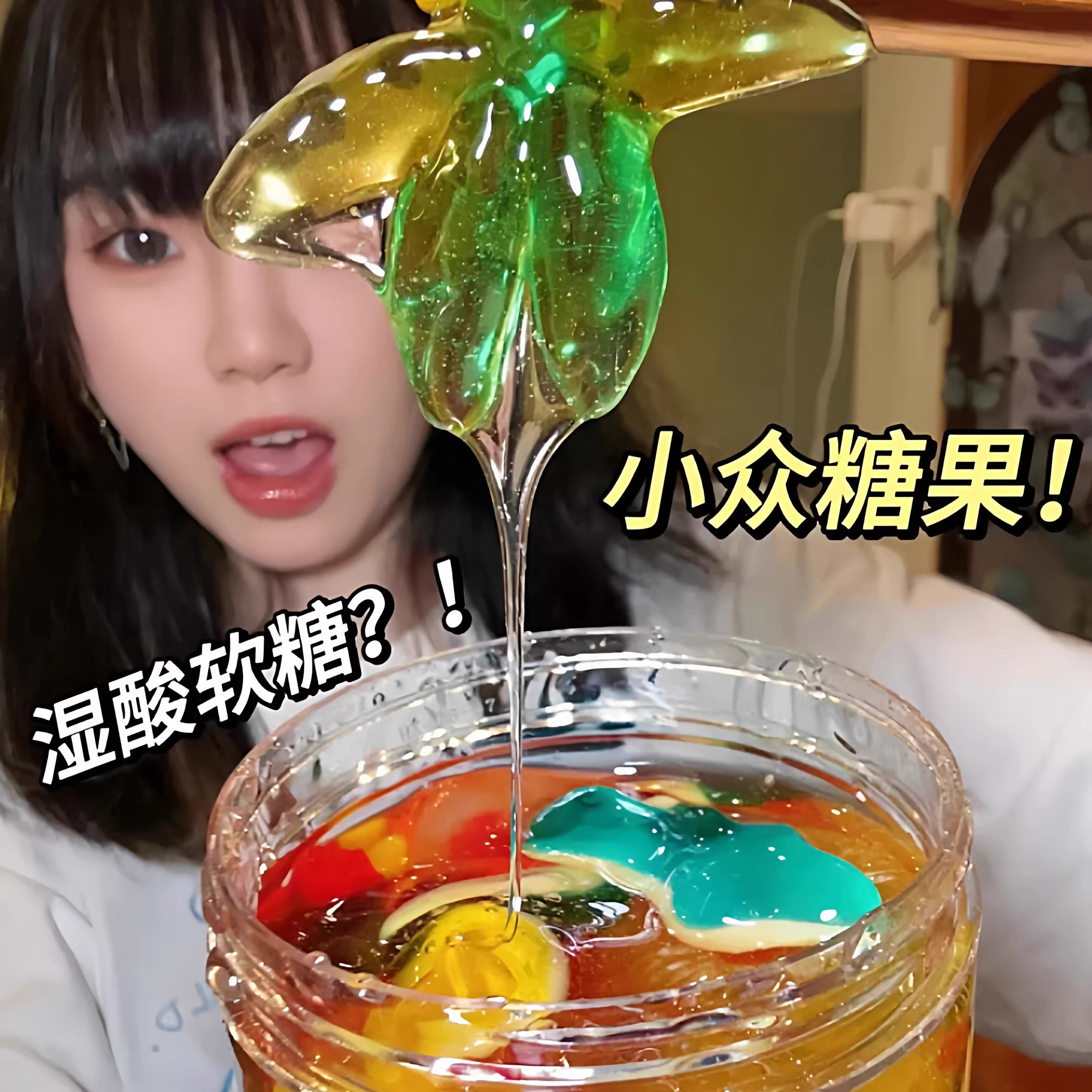 酸湿软糖酸糖网红同款水果味休闲零食解馋橡皮糖办公室混合糖果