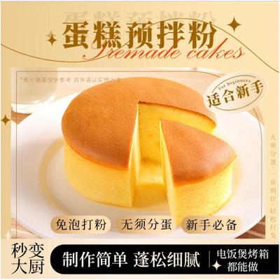 小白轻松成功蛋糕预拌粉