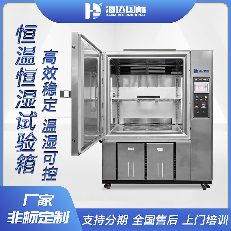 大容量1000L恒温恒湿试验箱 大型环境试验箱 智能高低温箱现货