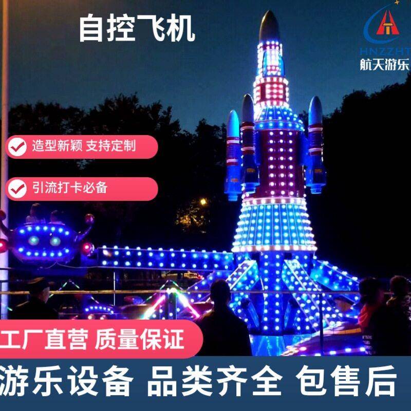 广场游乐设备24人自控飞机厂家直销成人儿童亲子自控飞机游乐设备