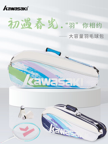 Kawasaki川崎23年羽毛球包三支单肩背包男女款网球拍袋羽毛球装备