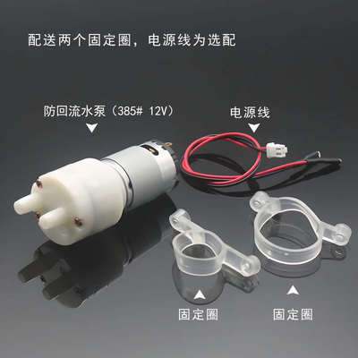 防回流抽水泵12V自吸泵385型自动上水电热水壶茶具通用小电机配件