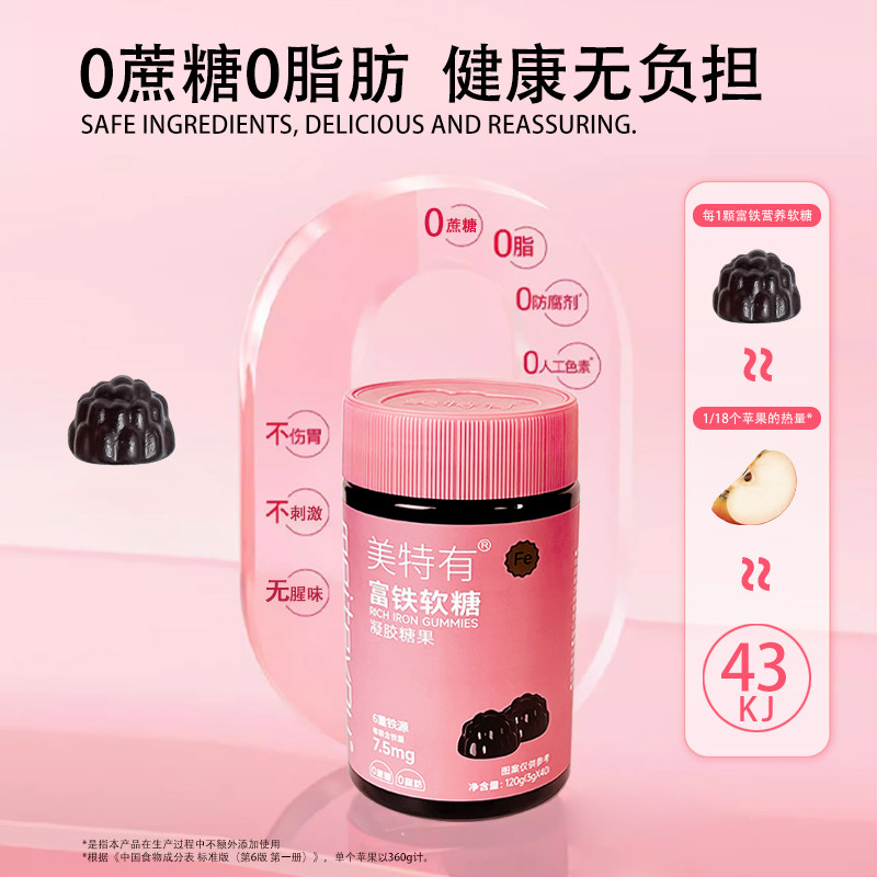 【升级款】美特有富铁软糖女性孕妇缺铁姨妈期铁元素铁剂红枣糖果