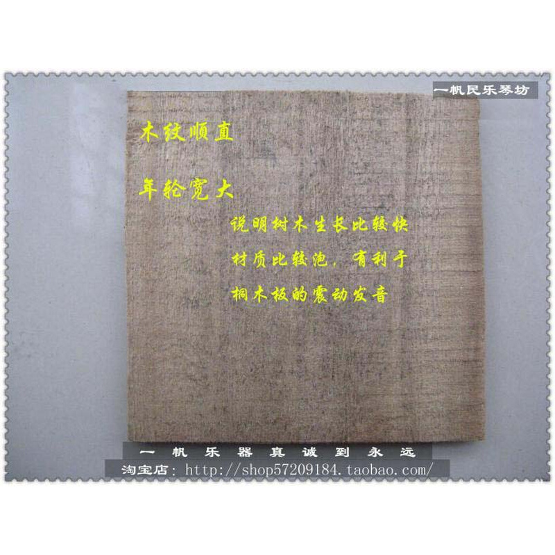 高級ランカオ桐板 ランカオ板 胡パネル板 胡スコップパネル板 胡貝パネル発音板
