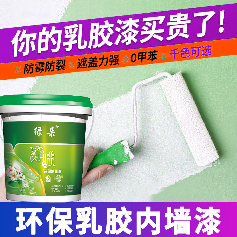 内墙无漆乳胶漆喷墙涂料室内自刷味油漆g家用自刷漆刷墙白漆漆补