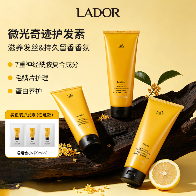 Lador韩国进口微光奇迹护发护发素