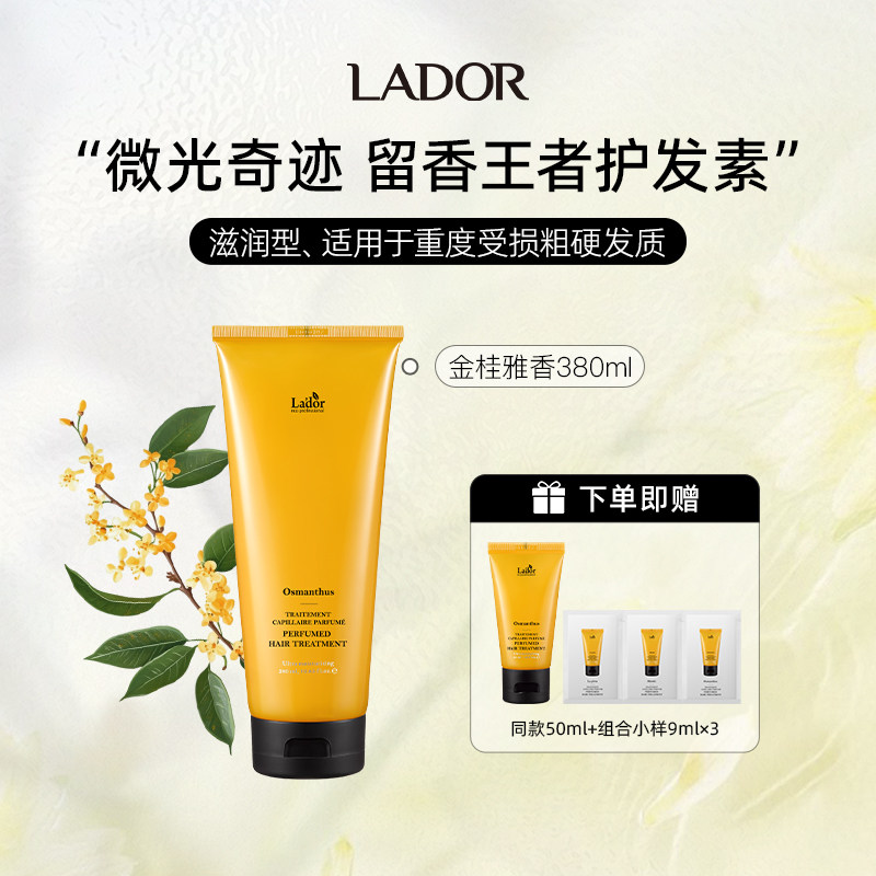 Lador微光奇迹护发素发膜修复 03 金桂雅香 (Osmanthus) 380ML
