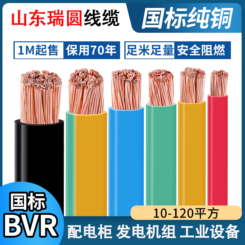 BVR国标纯铜单芯多股软电缆接地线10 16 25 35 50 70 95 120平方