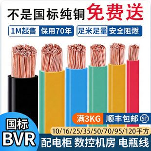 BVR国标纯铜多股软电线接地线10 16 25 35 50 70 95 120平方铜线