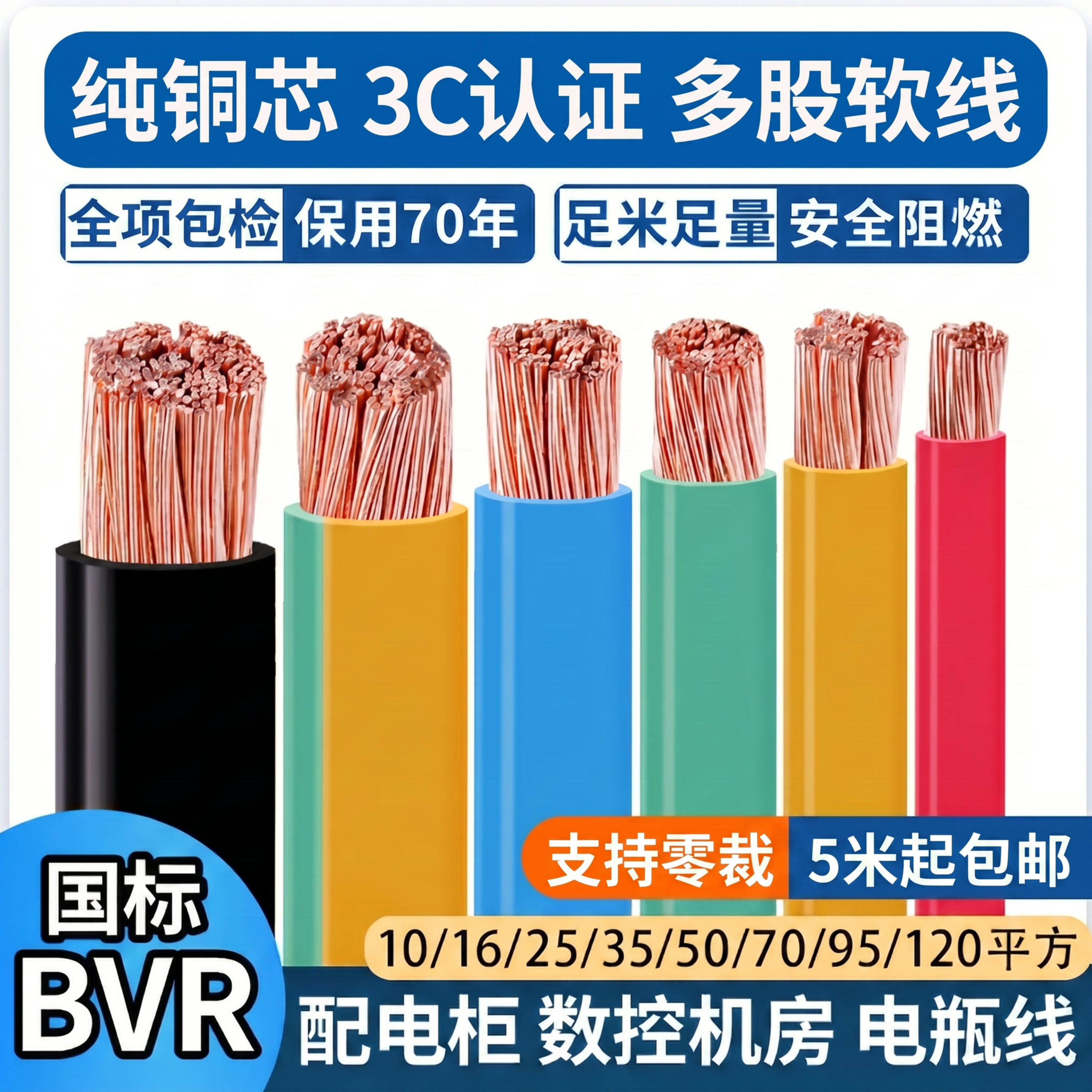 BVR国标纯铜多股软电线接地线10 16 25 35 50 70 95 120平方铜线