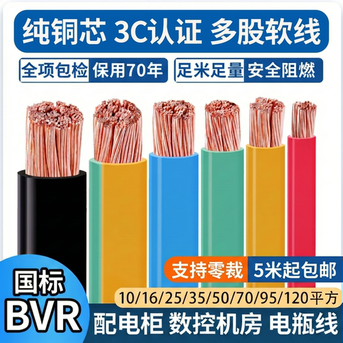 国标BVR10-120平方多股软铜线