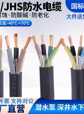 jhs防水电缆潜水泵三相单相深井水下专用橡胶2 3 4 5芯电源引出线