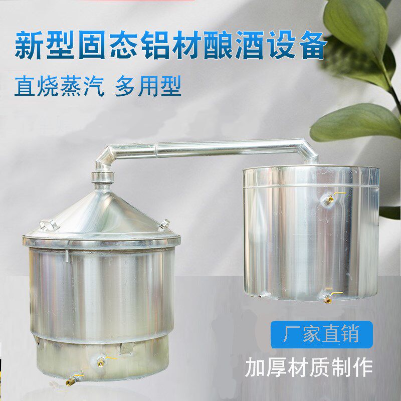 铝材酿酒设备大型小型器蒸柴x火蒸酒器家用蒸汽酒烧烤酒传统烤酒