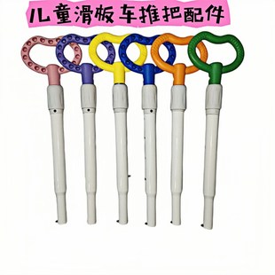 儿童滑板c车手推把宝宝童车推杆扶手推手滑板车后推杆后把手配件