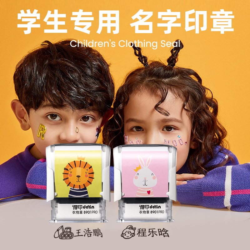 儿童姓名印章名字标签贴衣服标记logo高K中生校服专用班级铅笔卡
