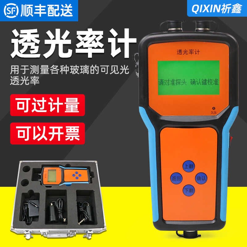 透光率计检测仪机动车查验工具检测玻璃太L阳膜透过光率检测仪设