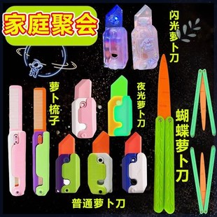 拍p一发六 高级萝卜刀全家桶 3D重力闪光折叠网红发光塑料玩具