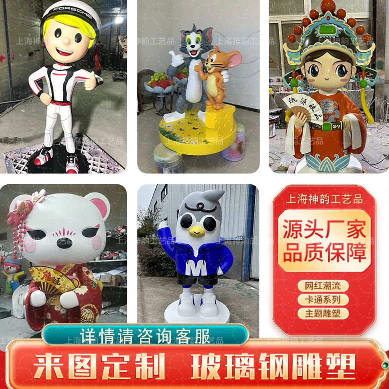 玻璃钢卡通雕塑定制商场户外网红打卡3d公仔美陈大型摆件ip吉祥物