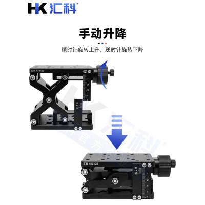 降轴大行程升HTZ120/Z210精密微调滑台手台汇科动位移平台光学实