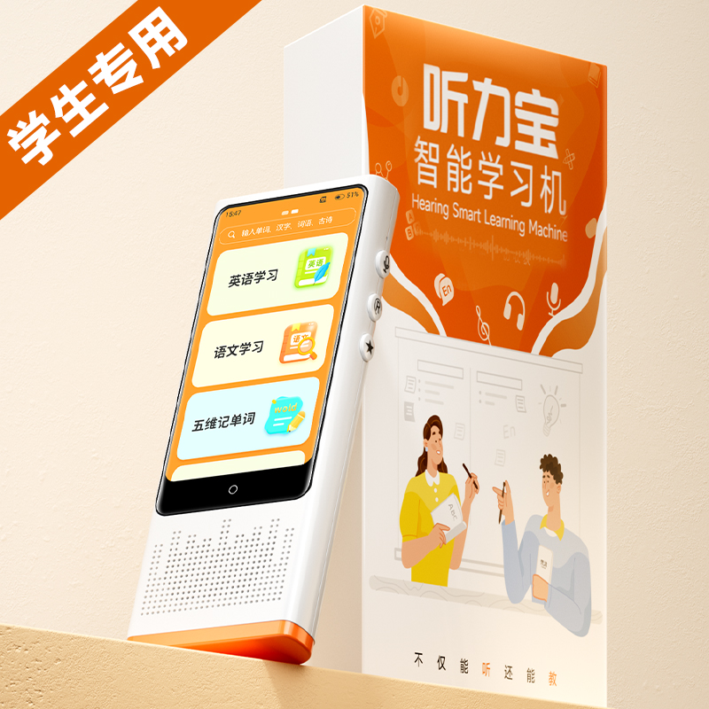 famue复读机听力宝小初高学生用