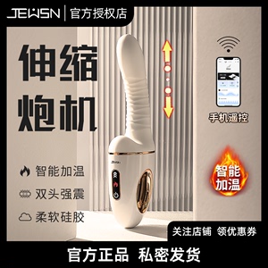 JEUSN久兴炮机全自动伸缩抽插震动棒自慰器高潮成人情趣玩具阳具