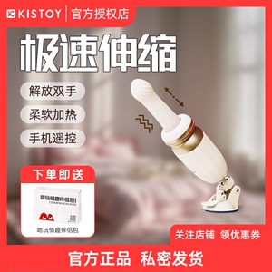 KISSTOY突突炮机全自动伸缩抽插震动棒自慰器高潮成人情趣玩具女