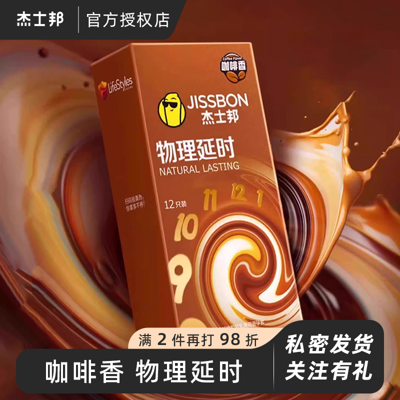 杰士邦物理延时加厚持久避孕套情趣颗粒旗舰正品