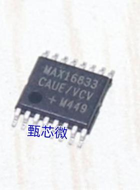 全新 MAX16833FAUE MAX16833CAUE MAX16833 贴片TSSOP-16V直拍