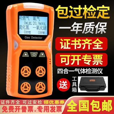 四合一气体检测仪有毒有害煤氨气测氧仪可燃气体探测便携式报警器