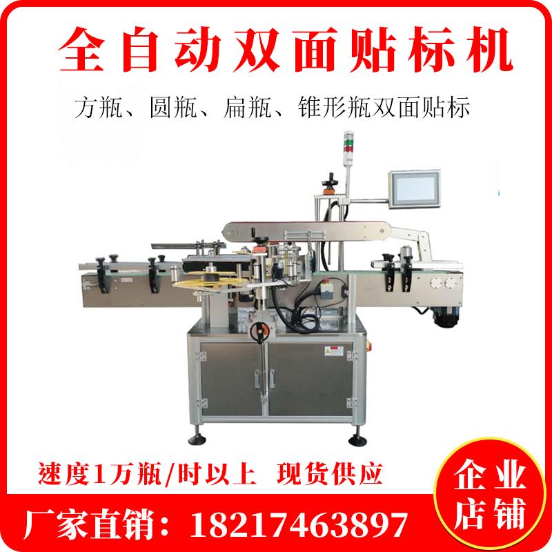 双面贴标机全自动方瓶圆瓶扁瓶双侧面不干胶贴标签机器打码机包邮