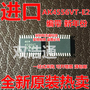 AK4556VT-E2 AK4556VT AKM4556VT 4556VT贴片TSSOP-20芯片全新