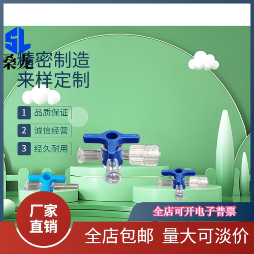 10个装）三通阀开关鲁尔白色黑色PP PC料三通阀旋转塞阀透明