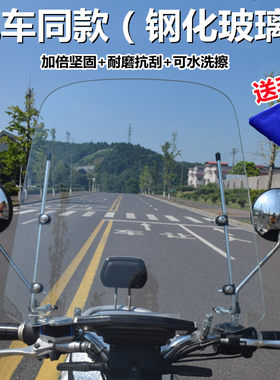 电动车钢化玻璃摩托电瓶车前挡风板高清钢化玻璃耐刮挡雨透明挡风