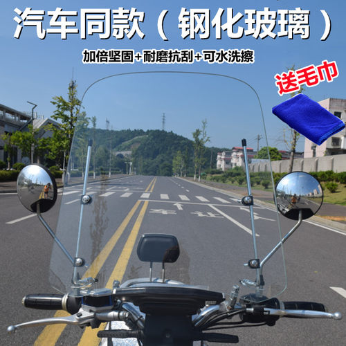 电动车钢化玻璃摩托电瓶车前挡风板高清钢化玻璃耐刮挡雨透明挡风