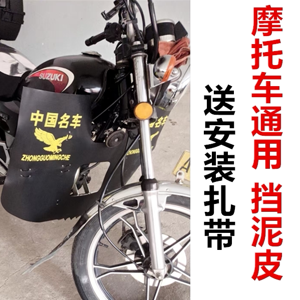 摩托车后轮挡雨板挡泥板皮保险杠前挡风板挡泥皮加厚挡水板摩托车