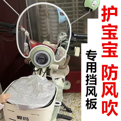 爱玛小金豆雅迪C小刀台铃新日电动车电单车车前加高挡风板防风罩