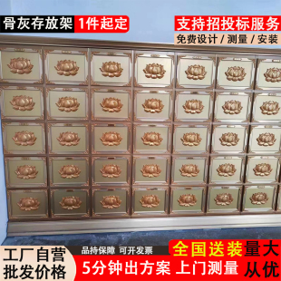 骨灰盒存放架寄存柜灵骨塔寺庙地宫福位架公墓陵园村镇口神主牌位