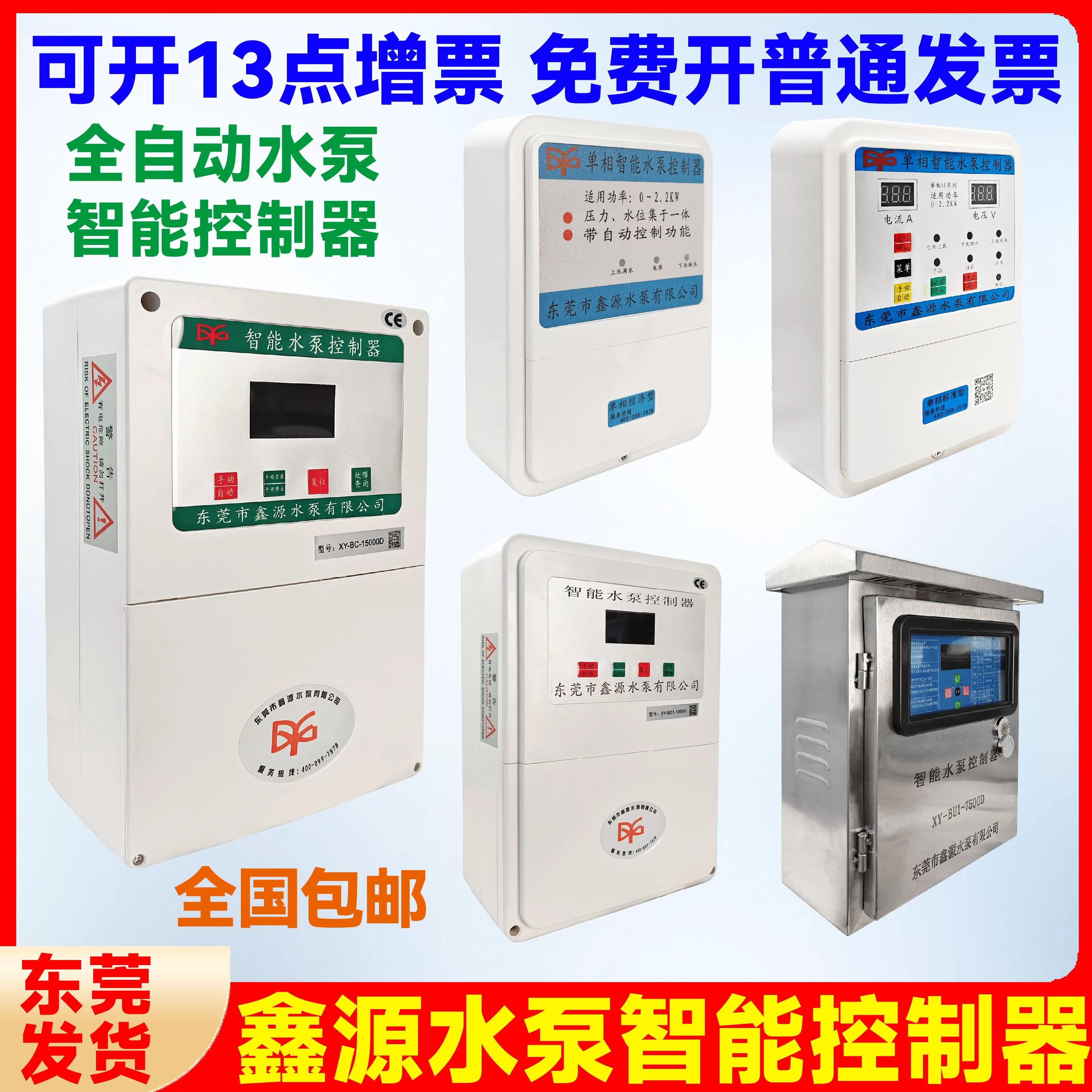 鑫源三相一控二液位全自动水泵控制器380V全自动水泵智能控制器