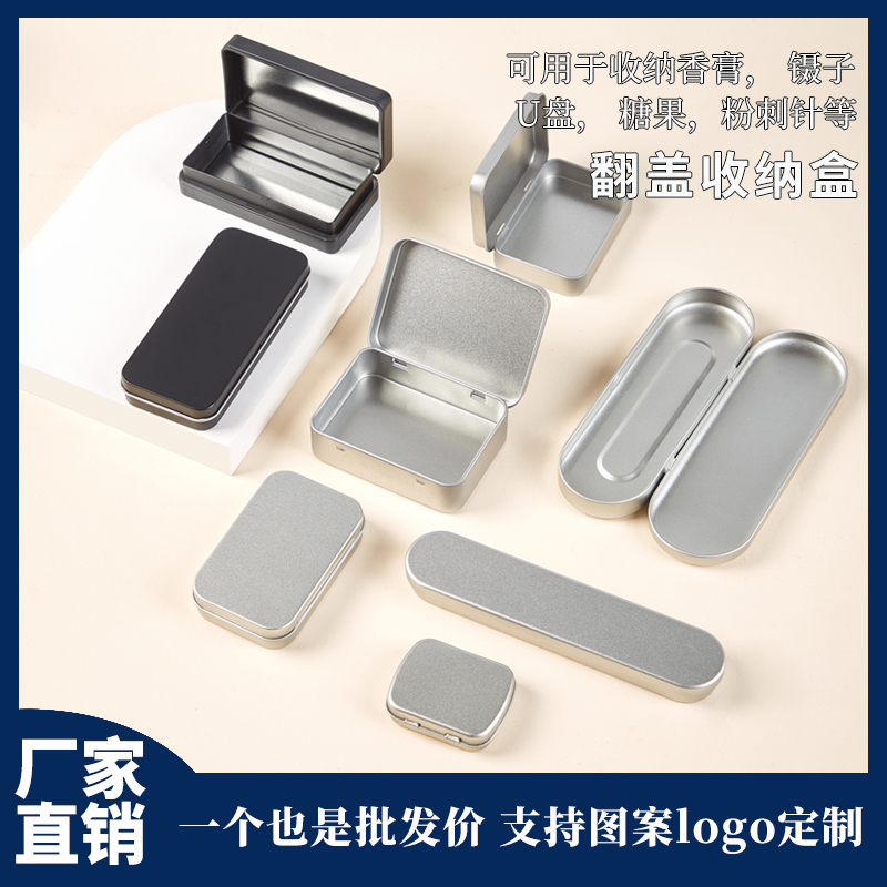 美容工具U盘数据线翻盖马口铁盒