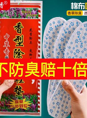 中草香香型除臭鞋垫男女透气吸汗休闲鞋皮鞋棉布四季防臭鞋垫女款