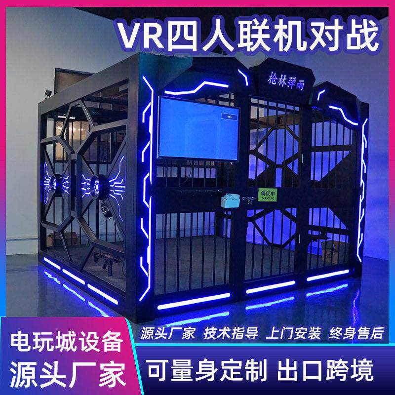 vr设备对战牢笼全套大型商用多人协同作战一体机商场体感游戏机
