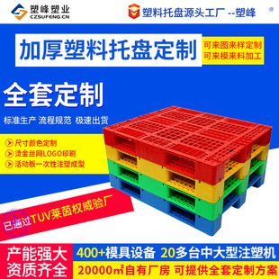 定制仓库塑料托盘工业货架仓库垫板防潮板地台卡板塑胶栈板叉车用