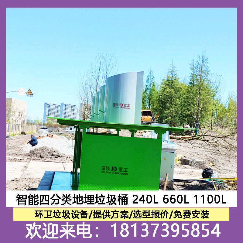 不锈钢户外垃圾收集点 景区智能分类垃圾桶地下 四分类升降垃圾箱