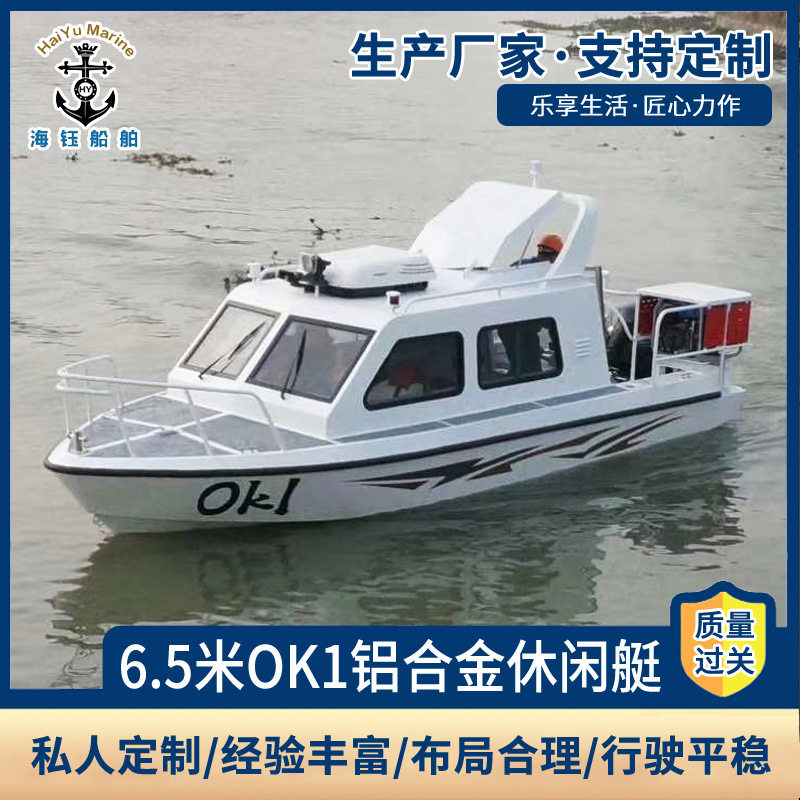6.5m铝合金休闲艇商务休闲艇海上巡逻艇施救船救援船厂家
