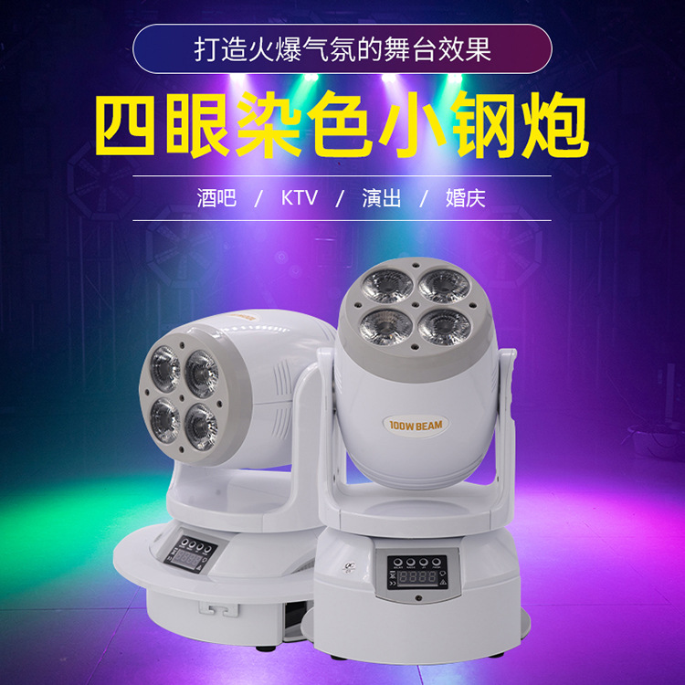 捷创KTV包厢摇头led全彩染色帕灯酒吧频闪音乐餐吧氛围灯舞台灯光